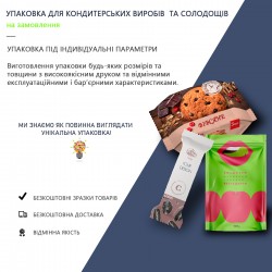 Упаковка для солодощів та кондитерських виробів / Гнучка упаковка