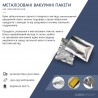 Металізовані вакуумні пакети / Пакети для вакууматора