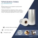 Термозбіжна плівка / Термоусадочна плівка / Пакувальна плівка / Плівка на замовлення 